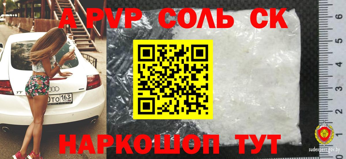 A-PVP Crystall  А ПВП  Хасавюрт  Альфа ПВП VHQ  Вход с VPN 