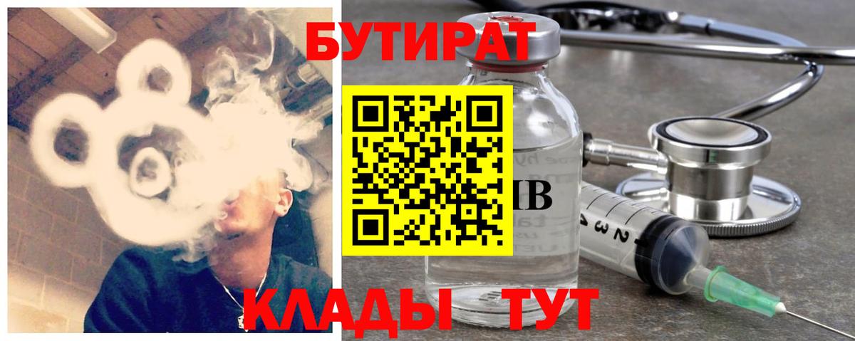 БУТИРАТ вода Хасавюрт