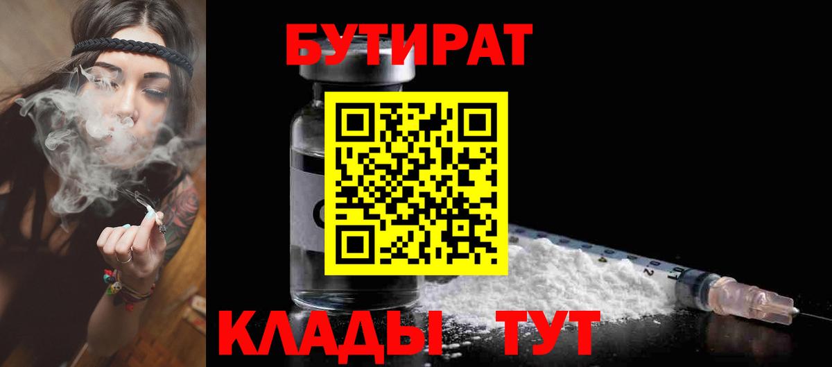 Хасавюрт  Бутират бутандиол  Вход с VPN 