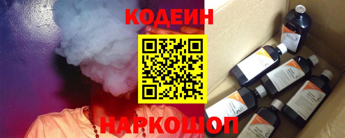 Кодеиновый сироп Lean Purple Drank  Вход с VPN  Хасавюрт  Кодеин Purple Drank 