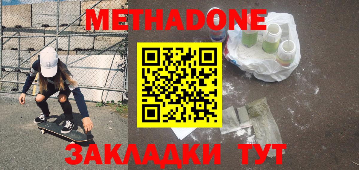 Метадон methadone  Вход с VPN  Хасавюрт 